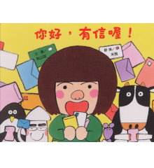 你好，有信喔！